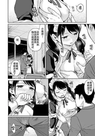 1LDK+JK Ikinari Doukyo? Micchaku!? Hatsu Ecchi!!? | 1LDK+JK 突然間展開同居？ 極度貼近！？初體驗！？ Ch. 18-23