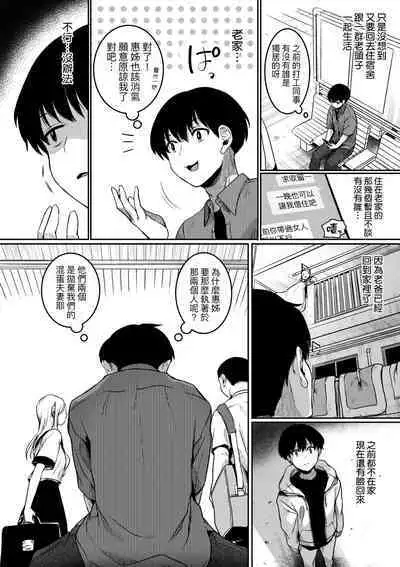 Watashi wa Onnanoko ga Suki datta Hazu nano ni - But I fell in with something different.