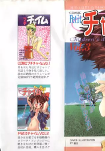 [Anthology] Comic Petit Chime Vol. 3