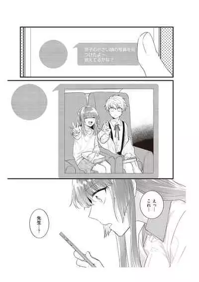 電車で、授業。先生と。【完全版】2