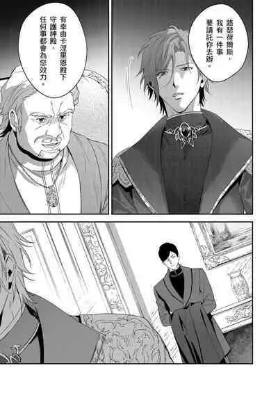 Shusendo Kishi ga Ore o Nakaseyou to Shiteimasu | 守財奴騎士對惹我哭感到樂在其中 Ch. 1-16