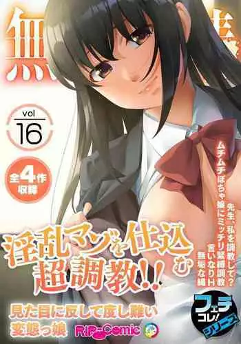 [BENETTY] Mujou no Sakusei Vol. 16 ~Inran Maso o Shikomu Chou Choukyou!! Mitame ni Hanshite Doshigatai Hentaikko~ "FetiColle! Series"