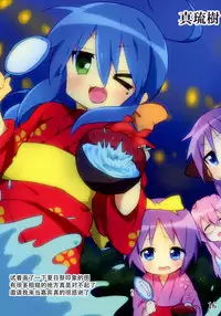 (C78) [Banana-var (Wata-Ruh)] YOU LISTER2 (Lucky Star) [Chinese] [脸肿汉化组]