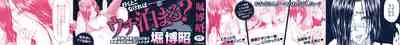 Iede Onna o Hirottara - When I picked up a runaway girl.