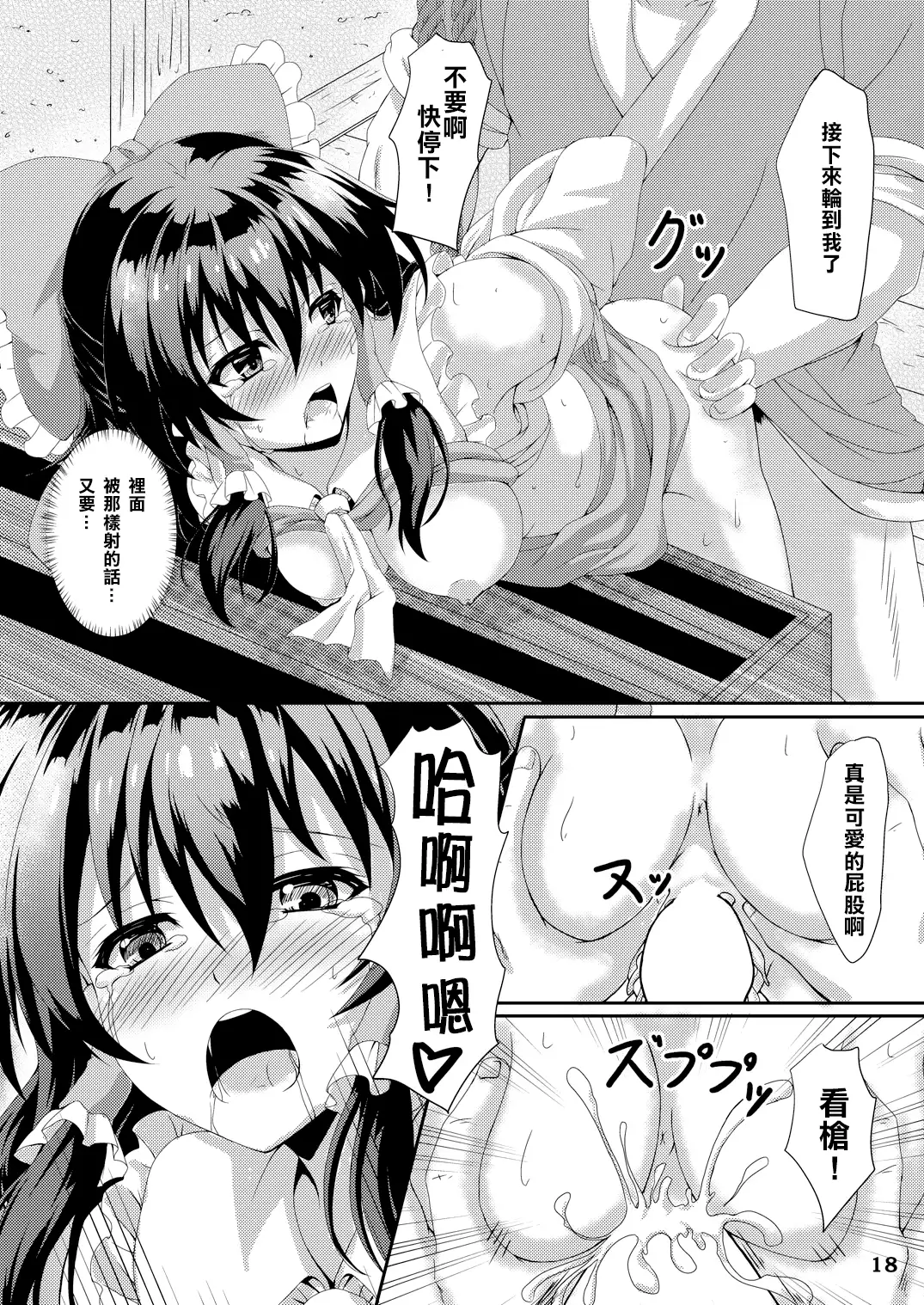 Touhou Ryourintan Ni