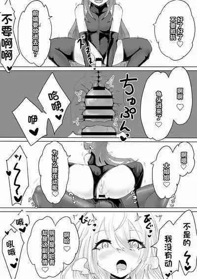 [Umebatake (Dendou Monaka)] Exorcist no Haiboku ~Succubus to Futanari Hen~ | 退魔师的败北～魅魔与扶她篇 [Chinese]