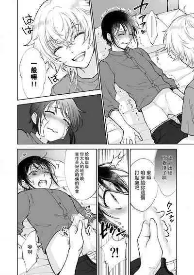 Osananajimi ga mejūdesu! ! | 青梅竹马是女汉子!!1-5