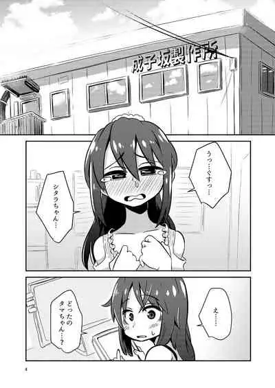 Fumika no Kokan ni Variant MFs ga Haeta Hanashi 3 Kannin Hen