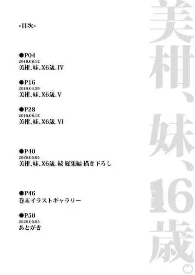 [Samurai Ninja GREENTEA] Mikan, Imouto, 16-sai. Zoku Soushuuhen (To LOVE-Ru Darkness) [Digital][Chinese]【不可视汉化】