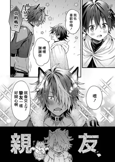 Kemonohito onisan tadaima hatsujochu!? | 兽人小哥正在发情中!? Ch. 1-5