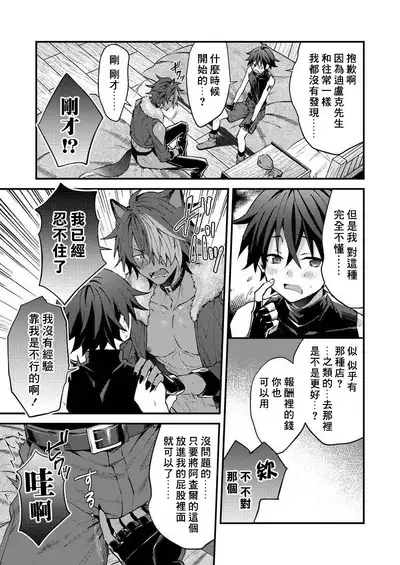 Kemonohito onisan tadaima hatsujochu!? | 兽人小哥正在发情中!?