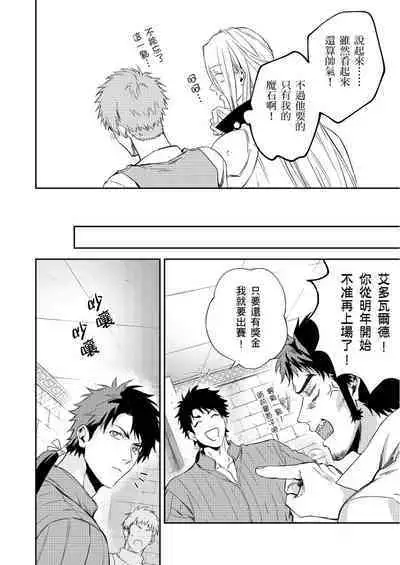 Shusendo Kishi ga Ore o Nakaseyou to Shiteimasu | 守財奴騎士對惹我哭感到樂在其中 Ch. 1-14