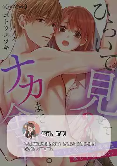 hiraite misete? Naka made zenbu. Toshiue osananajimi no aibu wa hageshikute yasashī | 敞開讓我看看吧？包括裡面的全部。年上竹馬的愛撫既激烈又溫柔 1-4 end