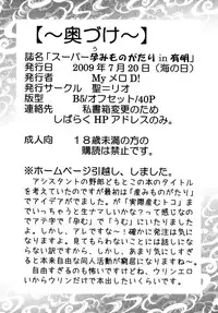 (C76) [St. Rio (Kitty, Naoki)] Super Harami Monogatari in Ariake (Umi Monogatari: Anata ga Ite Kureta Koto)