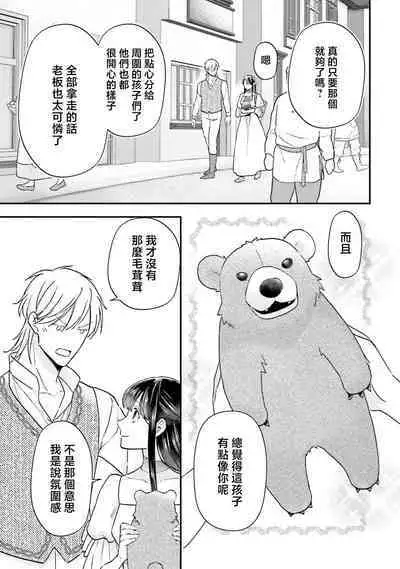 isekai de migawarihime ninari haou ni ubawaremashita | 在异世界成为了替身公主被霸王掳走了 1-12 end