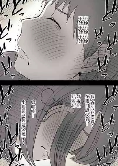 Kakure M Joshi no Soushoku Kareshi S-Iku Nikki【Chinese】