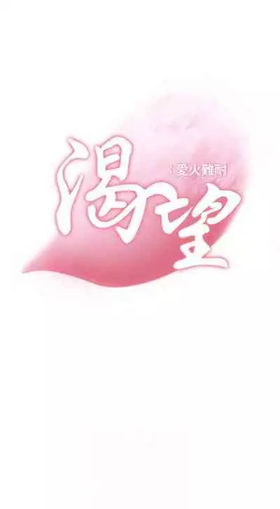 【周五连载】渴望:爱火难耐(作者:Appeal&格子17) 第1~20话