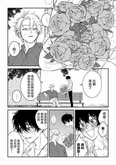 [Nagisa Eiji] Shitto wa Ai wo Kumoraseru | 嫉妒让爱蒙上阴翳 Ch. 1-7 + 番外 [Chinese] [冒险者公会] [Digital]