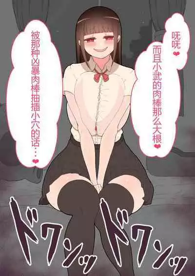 『彼女は狙われている』本編 ~タケシ編~(鸡儿勃特汉化)