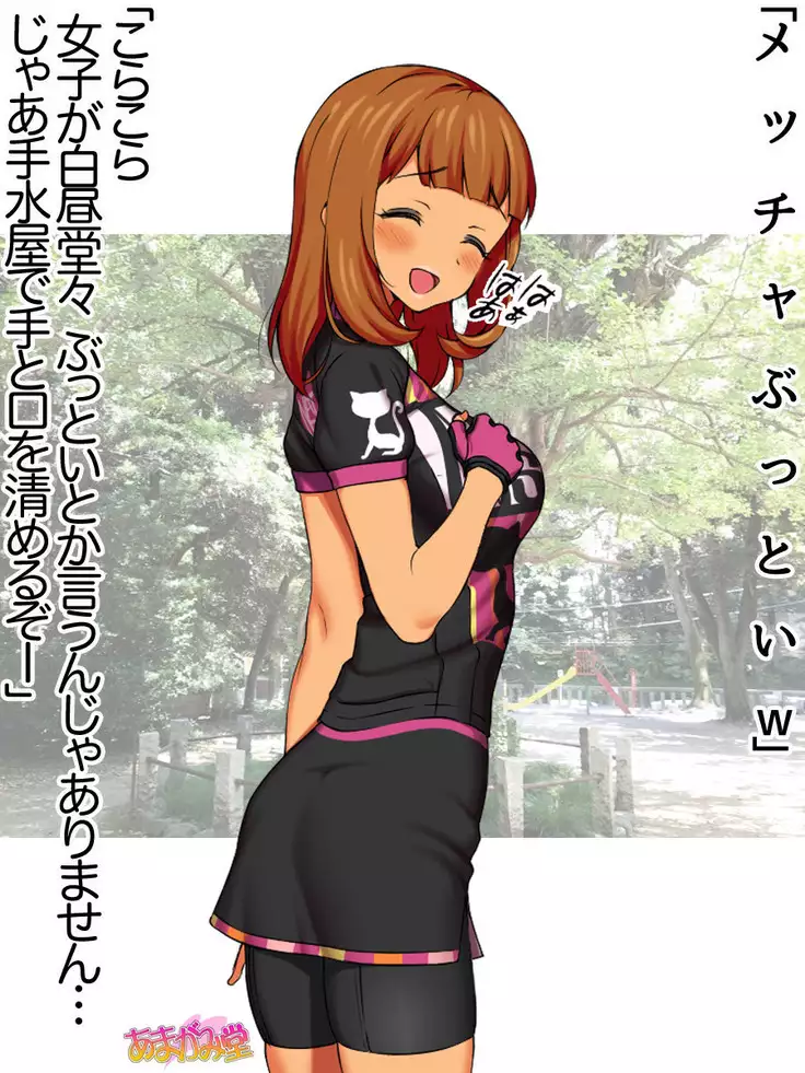 Nanase-chan NTR! Jitensha Diet Hen Ch. 41.3-47.1