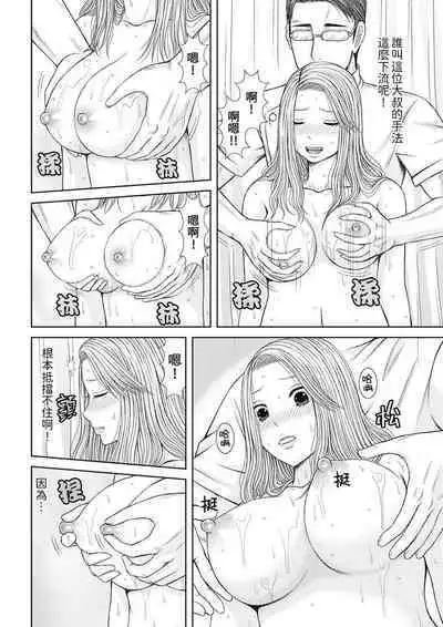 Seitraishi ni Jirasare Tsuzuketa Tsuma ~Otto ni wa Ienai Nureiki Massage | 被按摩師不斷玩弄的妻子～不能跟丈夫說的潮水狂噴按摩