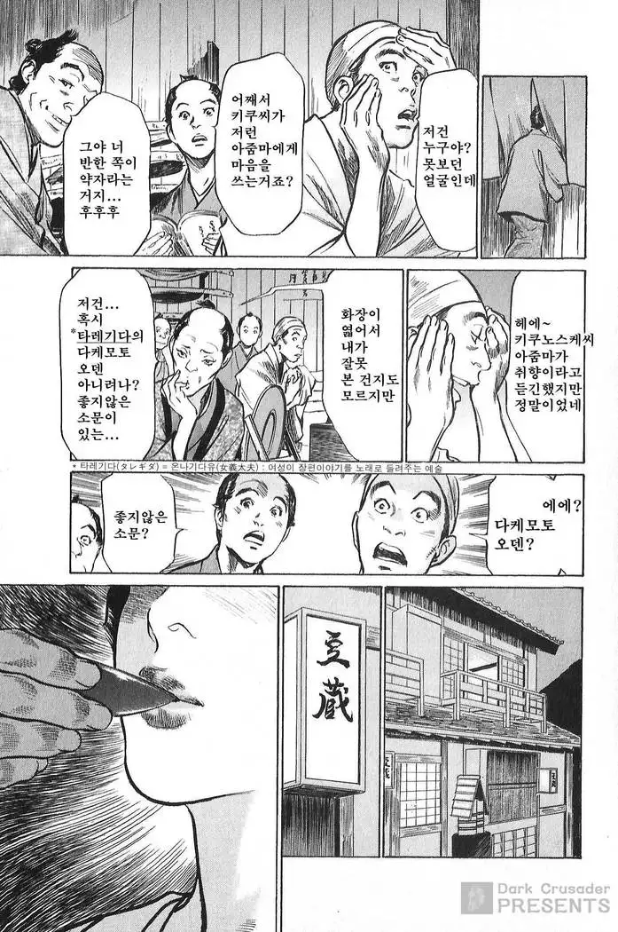 Ukiyo Tsuya Zoushi Vol.7