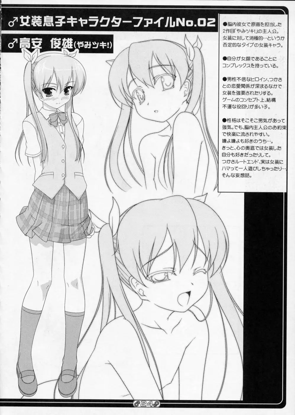 Josou Musuko