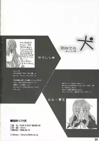 (C70) [FLAT & SLIT RACING 66 (Mu Mu Munou)] Hajimete no Inu (Zero no Tsukaima)