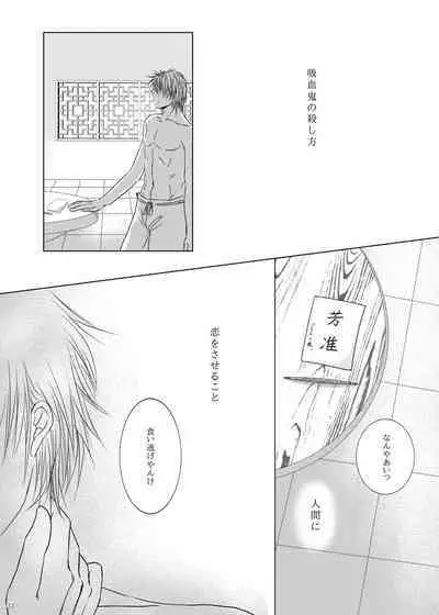 Kyuuketsuki no Koroshikata