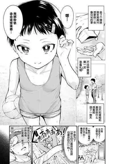 Yume ka Utsutsu ka Imouto ka