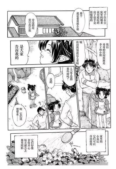 [Minasuki Popuri] Watashi-tachi no Kaerimichi - The way home from after school [Chinese] [小梦个人汉化]