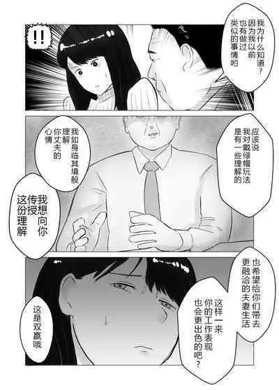 [Bad End Dreamer] Netorase, Gokentou Kudasai 2 ~Hiasobi no Daishou~ | 请考虑一下、给我戴绿帽 ~玩火的代价~ [Chinese] [超勇漢化組]