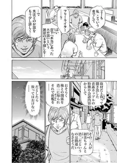 Gikei ni Yobai o Sareta Watashi wa Ikudotonaku Zecchou o Kurikaeshita 1-19