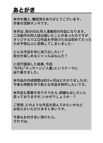 Yokkyuu Fuman na Niizuma, Seikan Massage de Motokare ni Netorarete