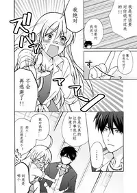 [Takao Yori] Nyotaika Yankee Gakuen ☆ Ore no Hajimete, Nerawaretemasu. 8 [Chinese][变嫁吧汉化]