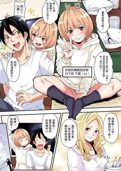 Gal Mama to Pakopako SEX ~ Hitozuma no Chouzetsu Teku ni Majiiki Zetchou! | 與辣妹媽媽淫猥啪啪SEX~人妻的性愛技巧讓人爽翻天! Ch. 1-16