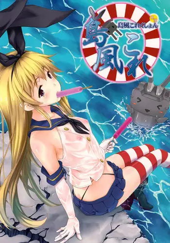 (C85) [Inu to Kotatsu (Nanase Mizuho)] Shimakaze Collection (Kantai Collection -KanColle-)