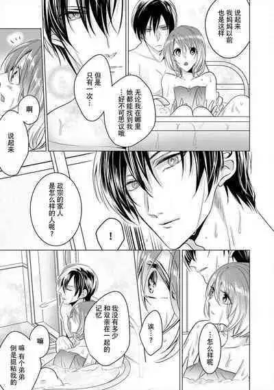 [Hoshino Minami] dekiru made, suru?~ Nikushoku etchi wa kedamono danshi to ~ | 做到筋疲力尽？~与兽类的肉食爱爱！ 2-6 [Chinese] [莉赛特汉化组]