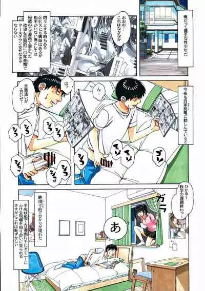 Osananajimi to Onaji Yane no Shita de 1