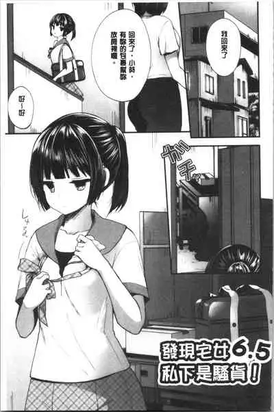 Uraaka Otome Hatuzyouki | 開小帳乙女發情期