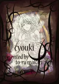 (C75) [Yokohama Junky (Makari Tohru)] Chouki (SaGa Frontier)