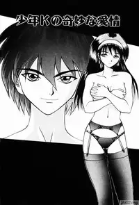 [Gekka Saeki] Rain Story