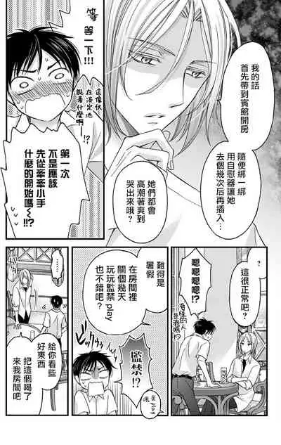 [Mitsuhashi Tomo] Choukyou Kaihatsu Seikatsu ~Kimi ga Ochiru Made Yamerarenai~ | 调教开发生活~不到你堕落为止决不罢休~ 1-2 [Chinese] [拾荒者汉化组] [Digital]