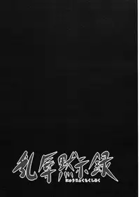 (C79) [Gate of XIII (Kloah)] Nyuujoku Mokushiroku (HIGHSCHOOL OF THE DEAD)