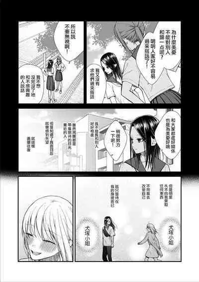 Kuzu Joshi ga Honki no Koi ni Ochiru made Menkui Joshi Hen Kouhen | 直到渣女真心坠入爱河 颜控女子篇 后篇