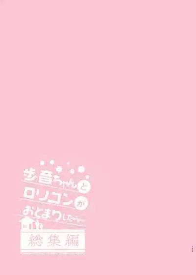 Ayune-chan to Lolicon ga Otomari Shitara... Soushuuhen Full Color Ban