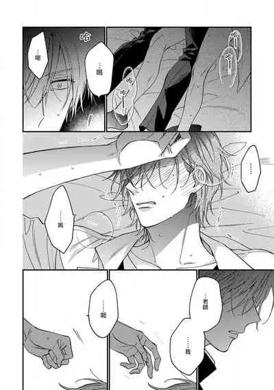 Bukiyou na Hakui no Nugashikata | 脱掉白衣的笨拙方法