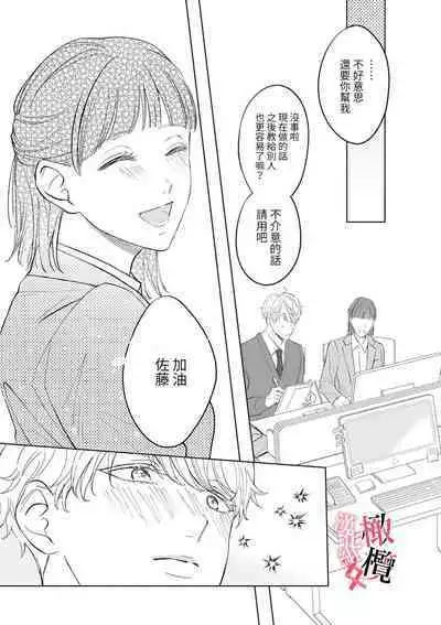 Kawai sugiru Kouhai, Jitsu wa Mechakucha xx deshita.|可爱过头的后辈其實特別XX