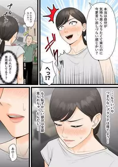 Kijou na Hitozuma ga Gehin na Jijii ni Netorareru Made