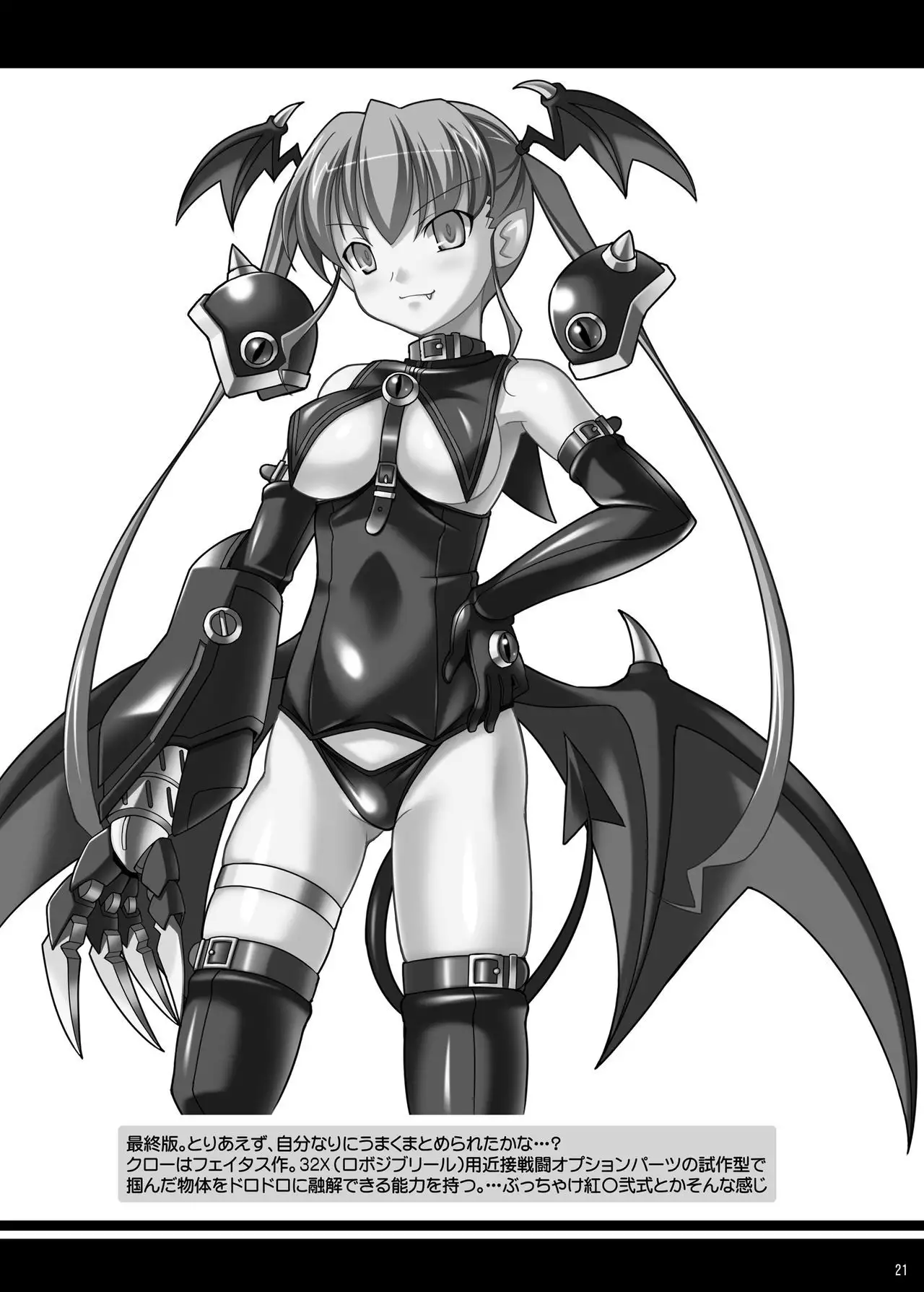 Datenshi Aries Soushuuhen